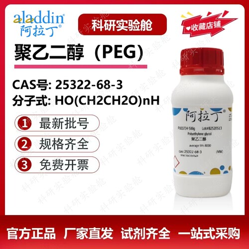 阿拉丁化学试剂免费开票