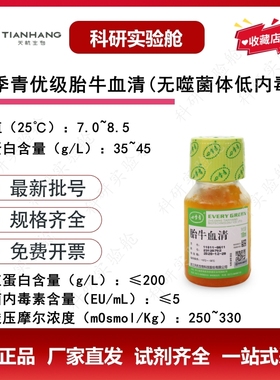 顺丰包邮 四季青FBS无噬菌体低内毒素胎牛血清100ml 11011-8611