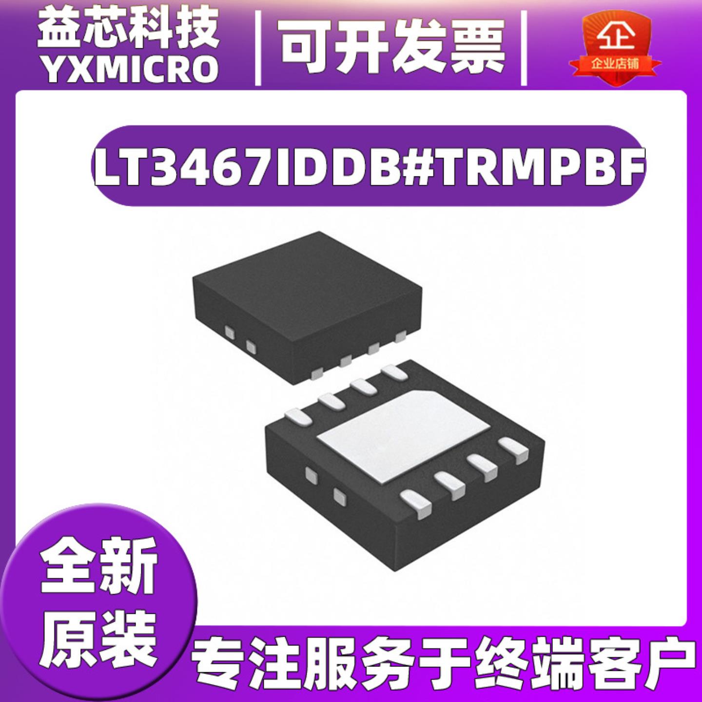 LT3467IDDB#TRMPBF   升压降压DC芯片 封装8-WFDFN   原装全新