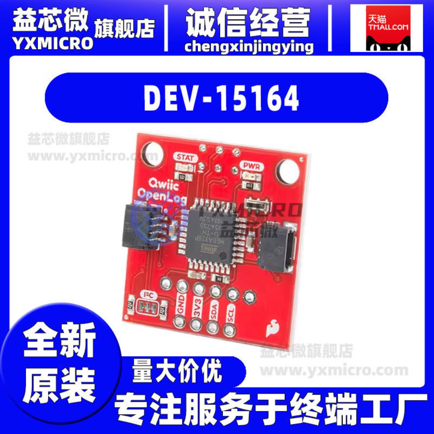 DEV-15164 QWIIC OPENLOG 平台评估扩展板 数据记录器 数据采集