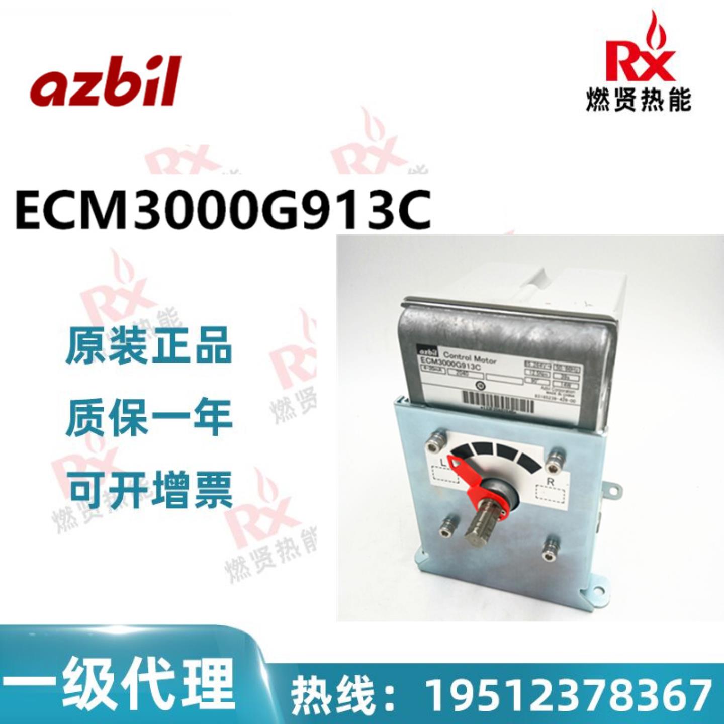 现货20个 日本山武Azibil 执行器比例马达ECM3000G913C 原装