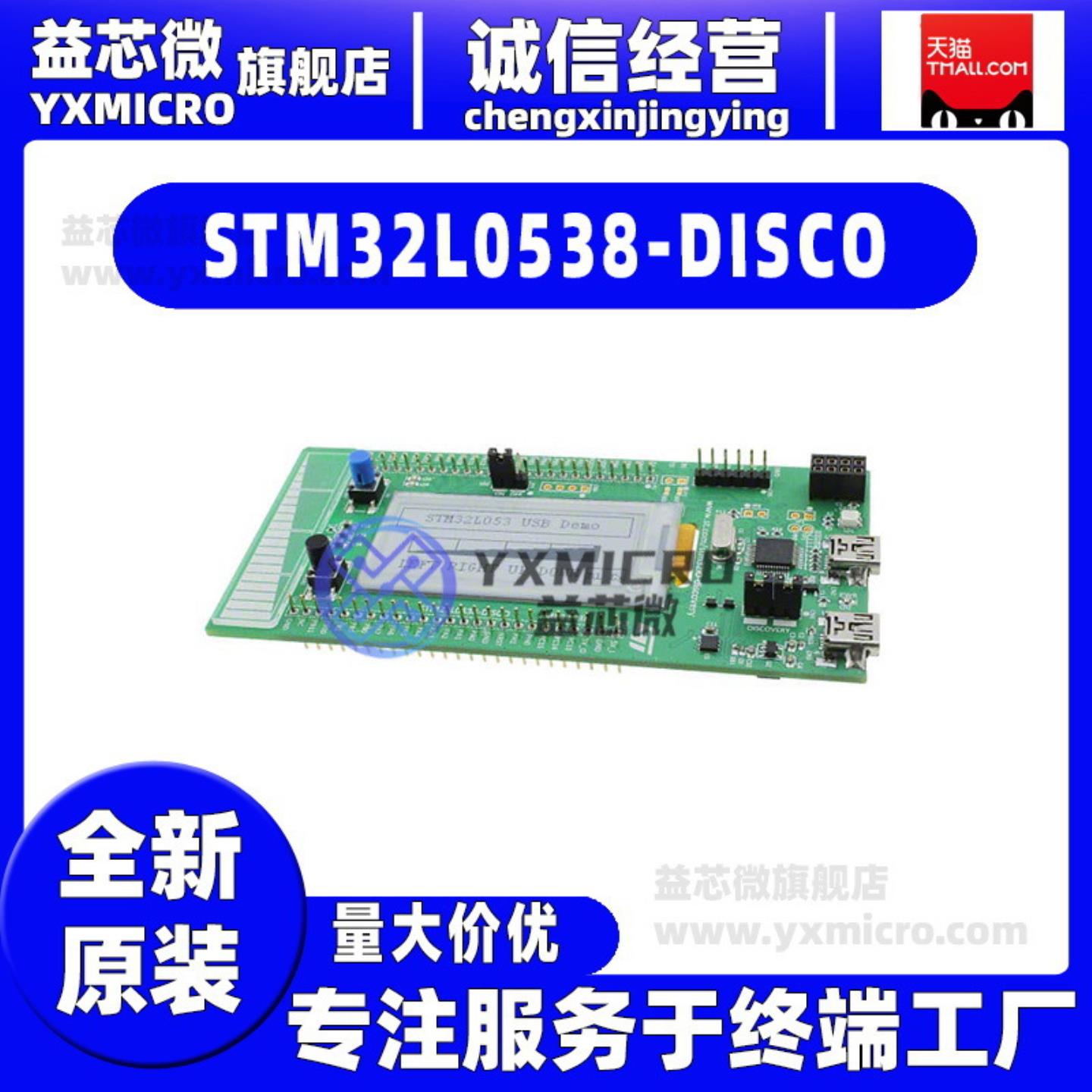 STM32L0538-DISCO DISCOVERY STM32L053C8 EVAL BRD 评估板程