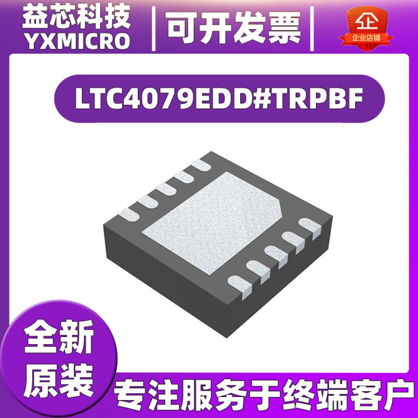 LTC4079EDD#TRPBF  全新原装  封装WFDFN-10   电源管理IC芯