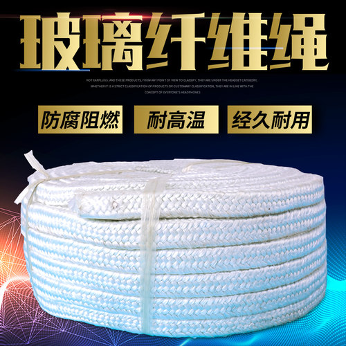 硅酸铝玻璃纤维绳1200℃保温密封