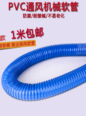 通风管道排风管PVC塑吸弹力伸缩橡胶软管工业吸尘排烟 蓝色加厚型