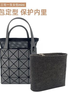 适用于ISSEYMIYAKE三宅一生小方盒新款迷你手提内胆包收纳包中包