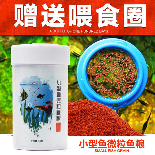 小型微颗灯科鱼鱼食孔雀鱼粒
