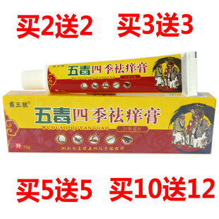 霸王狼五毒四季 祛痒膏草本抑菌乳膏牛银手腿脚身头痒皮肤外用软膏