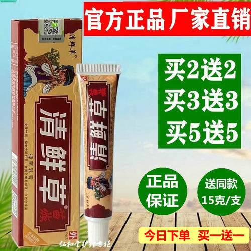 草本乳膏止痒山东乳膏清鲜草成人