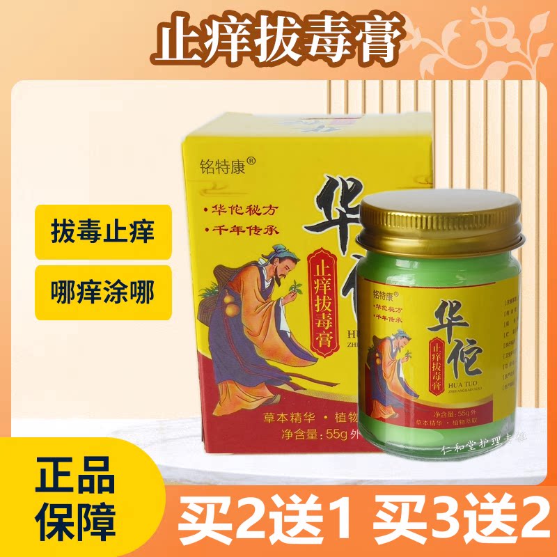 华佗止痒拔毒膏云南本草止痒膏百毒膏青草膏草本萃取全身外用55克