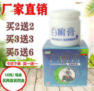 舒立嘉百癣膏草本乳膏百鲜膏手脚头皮大腿内侧湿痒皮肤外用祛痒膏