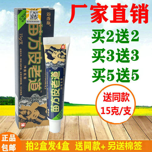 官方正品买1送1苗方皮老道草本乳