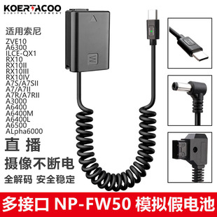 Type-c转NP-FW50假电池适用于索尼ZVE10 A6400/6300/6500 A7M2/S2