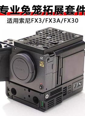 方拓 兔笼V口电池拓展套件 索尼FX3/FX3a/FX30 含hdmi转SDi供电
