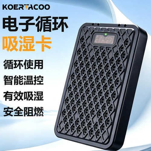 电子循环除湿卡干燥剂吸湿变色相机防潮盒除湿器微单镜头防潮防霉