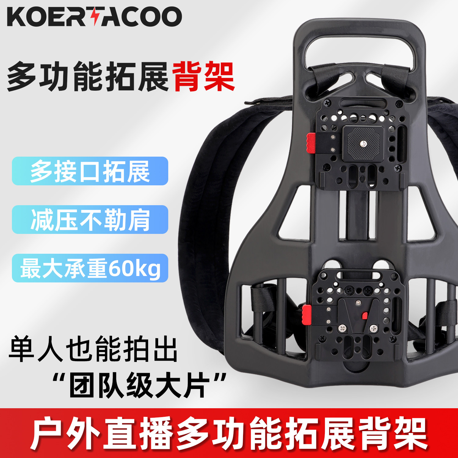 户外拓展直播背架夹推流器图传背包 高视T20T80禾苗V66直播编码器