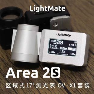 光莓LightMate Area 2S区域式17°测光表 高精度 胶片相机 充电式