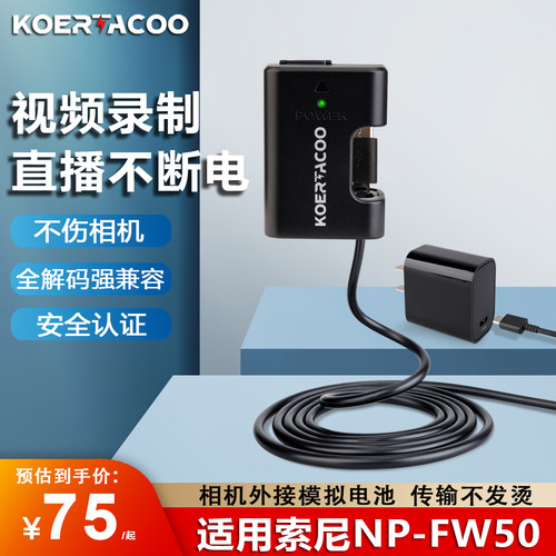 NP-FW50相机直播视频录像假电池