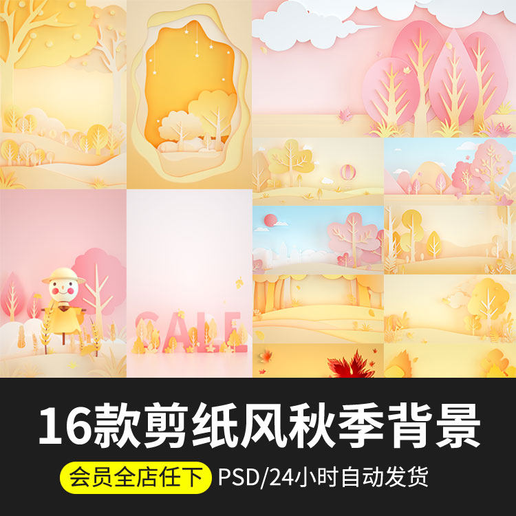剪纸风落叶插画秋天秋季枫叶上新促销背景海报banner设计psd素材