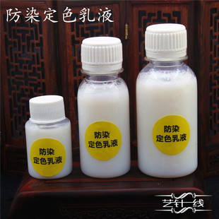 DIY真皮料皮艺理剂皮革防染定色乳液植鞣革防染固色乳液酒精染料