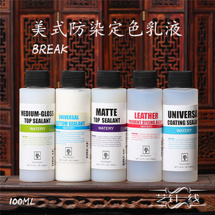 diy皮雕油染底层防止染色增量剂封边 防染定色乳液固色剂BREAK美式