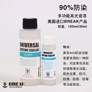 进口手工diy皮雕皮革固色剂水性亮高光瓷漆 防染定色乳液BREAK美式
