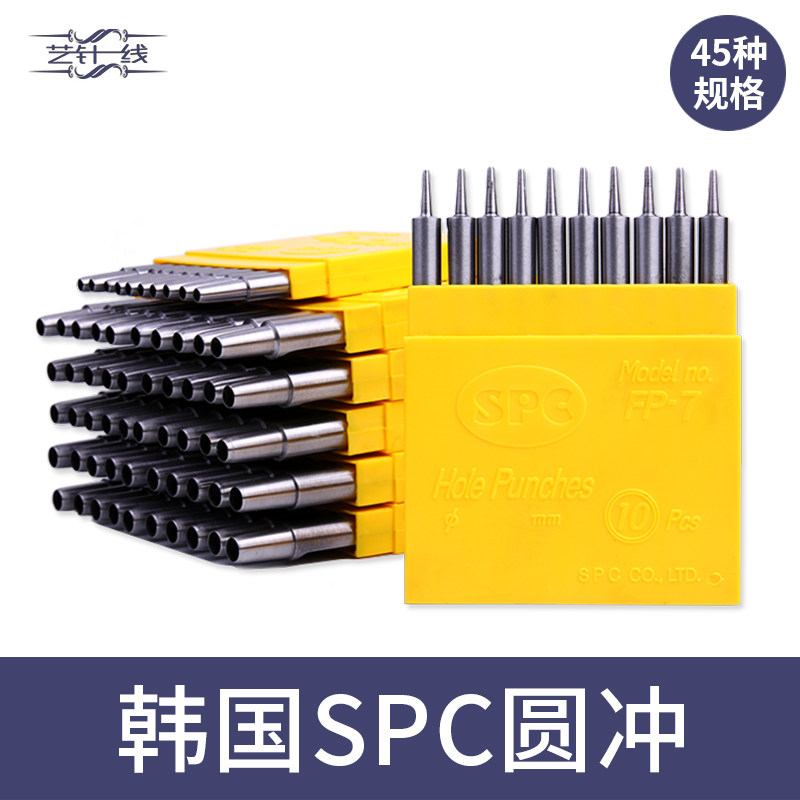 韩国spc皮带冲子 腰带冲子 diy手工皮艺皮革皮具工具圆冲打孔冲头