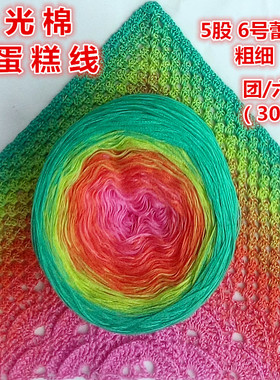 丝光棉渐变蛋糕线手工拼接长段染