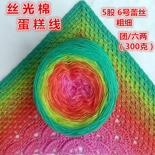 丝光棉渐变蛋糕线手工拼接长段染