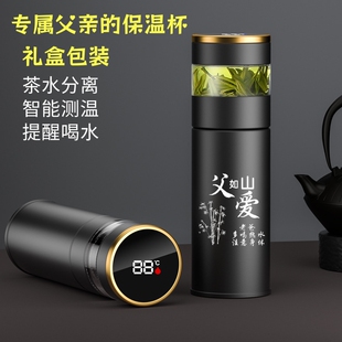送爸爸新年礼物实用给老爸公公刻字茶水分离杯生日高档礼品