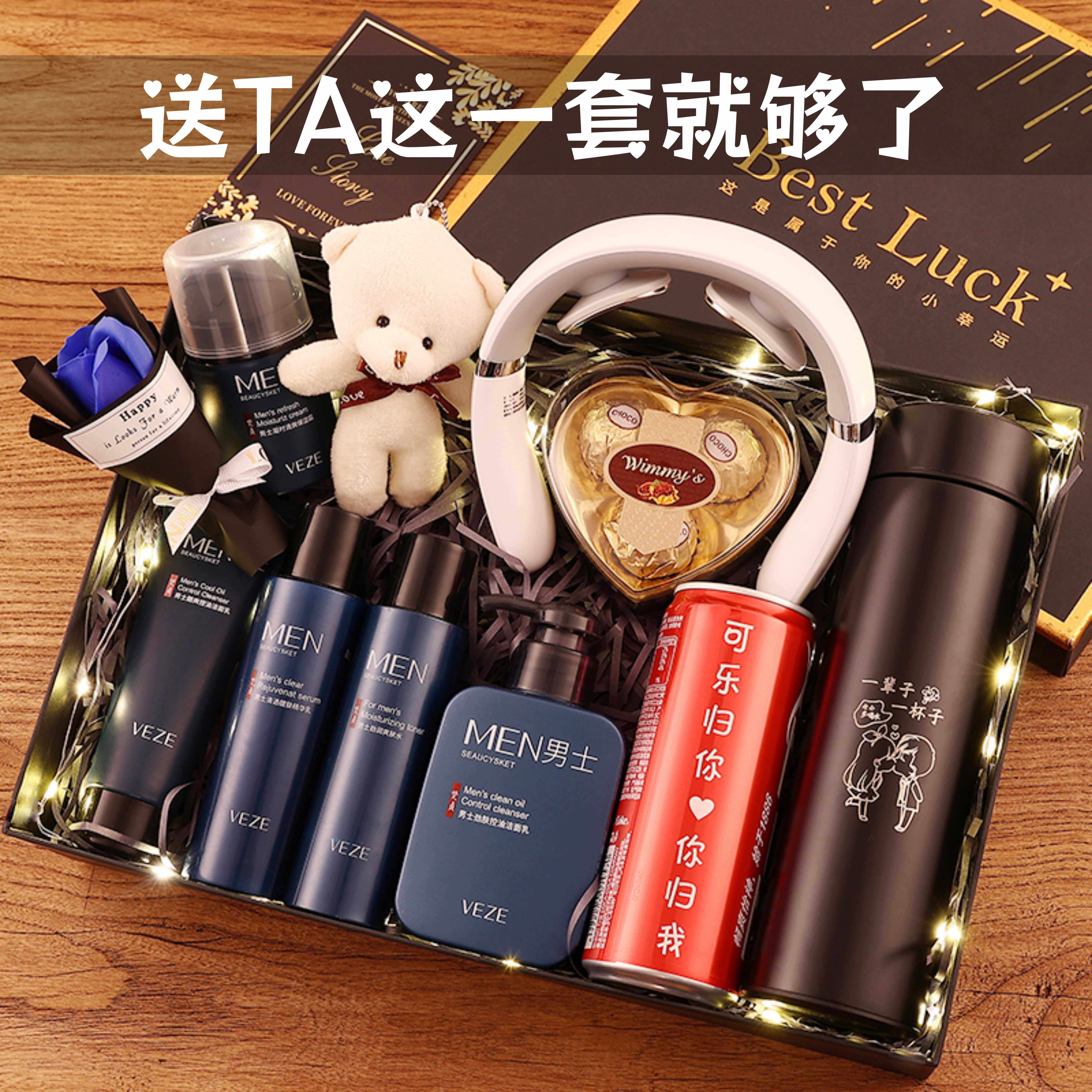 送男生生日礼物男朋友实用惊喜定制给老公爸爸护肤套装元旦礼盒