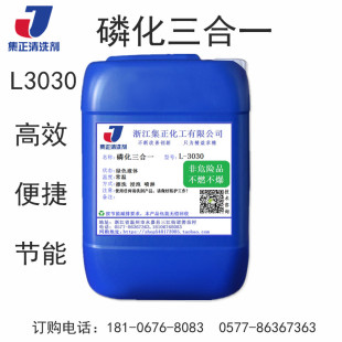 三合一磷化液擦洗浸泡喷涂前处理 汽车摩托车油箱除锈防锈清洗剂