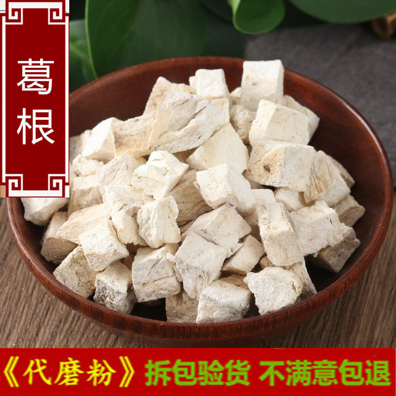 葛根片野生泡水葛根干块葛根茶丁粉解酒片 中药材纯新鲜天然500g