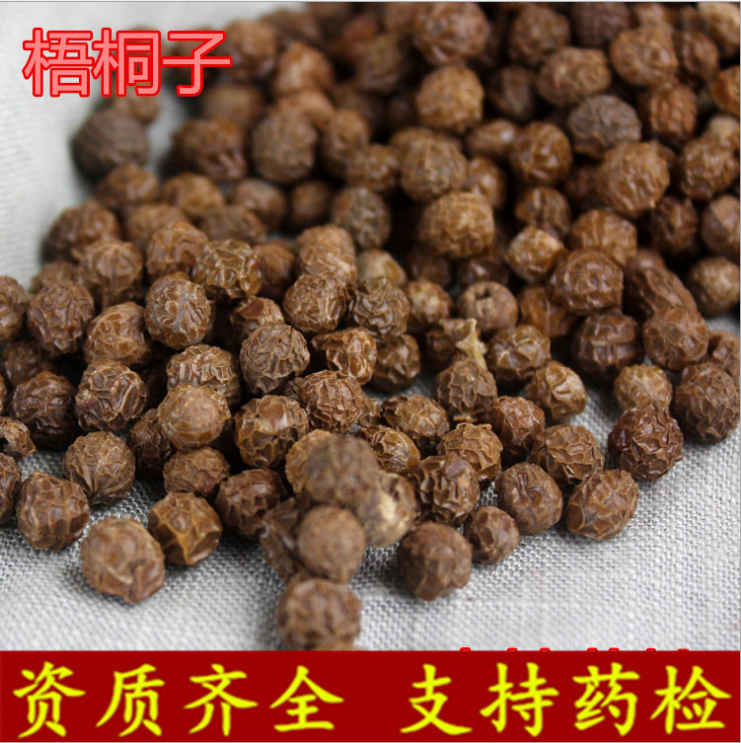 中药材 新货 梧桐籽 梧桐子梧桐树子 瓢儿果 桐麻豌500克包邮