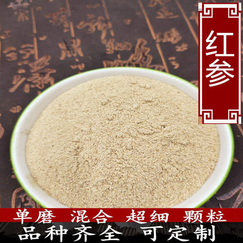 中药材红参粉 长白山红参 人参片 红参粉 药用500克包邮新货
