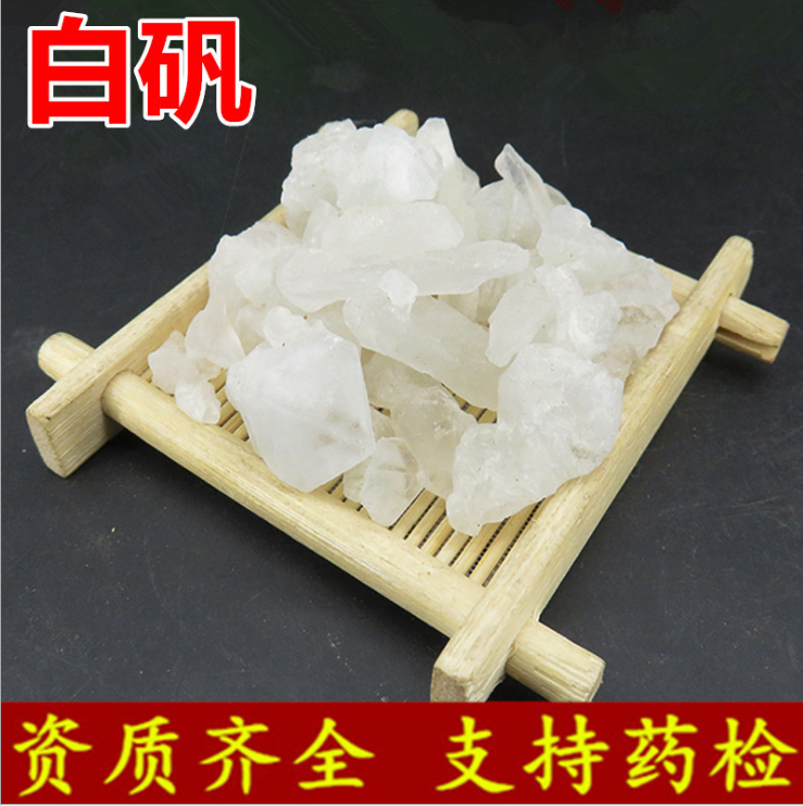 白矾块明矾食用净水明矾块明矾粉炸油条晶体白矾粉泡脚去脚臭白凡