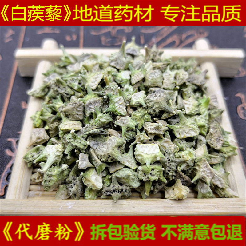 蒺藜500克包邮 白蒺藜粉蒺藜三角刺野菱角蒺藜子疾藜可磨粉中药材