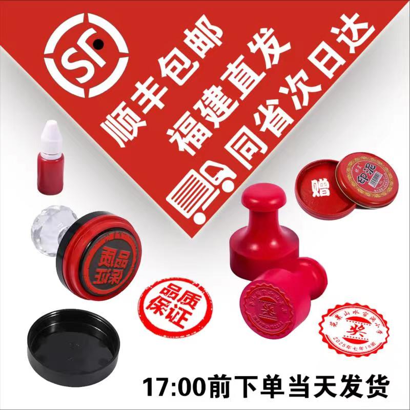 福建刻章刻字印章定刻光敏橡胶皮私章/趣味印章刻制服
