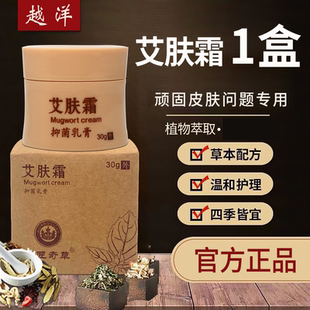 厂家直销越洋仁中康艾肤霜妙应霜皮肤草本抗菌乳膏全身外用