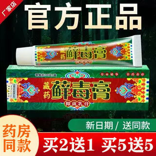 千年奇草藓毒膏抑菌膏厂家直发