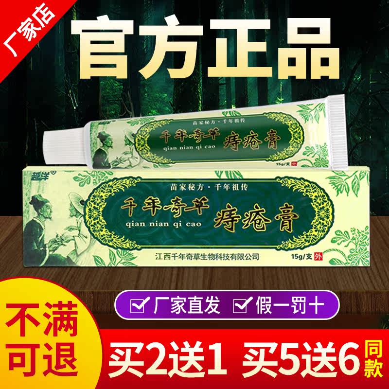 越洋千年奇草痔疮膏草本抗菌痔疮膏男女混合内外性消球肉凝胶正品