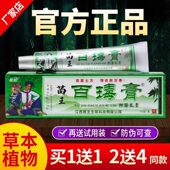 苗锐苗家百毒膏江西苗王草本乳膏皮肤外用软膏正品 买1送1