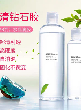 标本制作水晶滴胶全套饰品树脂胶
