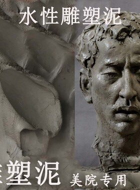 水性雕塑泥目结土泥塑教学