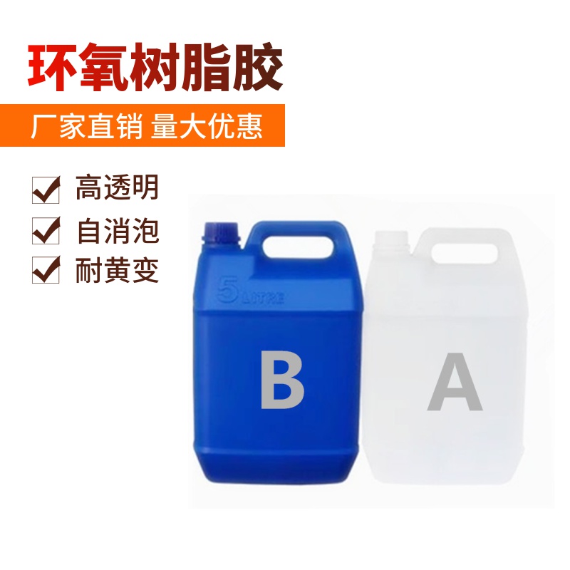 环氧树脂水晶滴胶ab胶diy手工