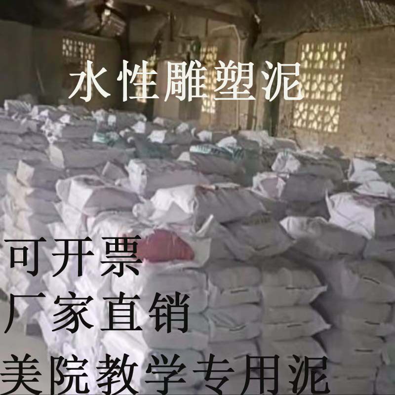雕塑泥目结土泥巴泥塑