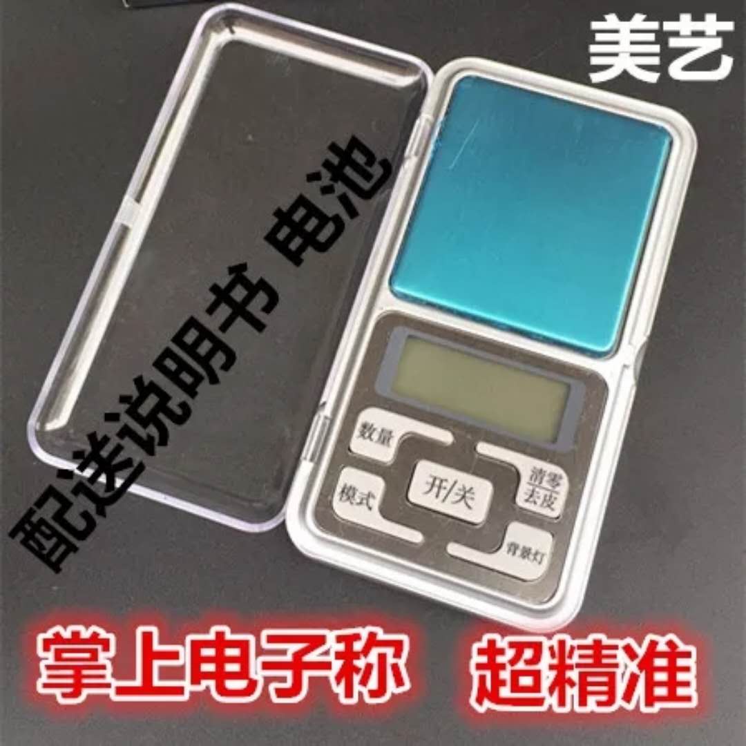 迷你掌上电子天平秤电子口袋称便携手掌称固化剂树脂水晶滴胶可用