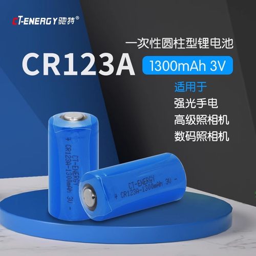 驰特CR123A电池3V奥林巴斯u1照相机cr16340一次性电池cr123专用