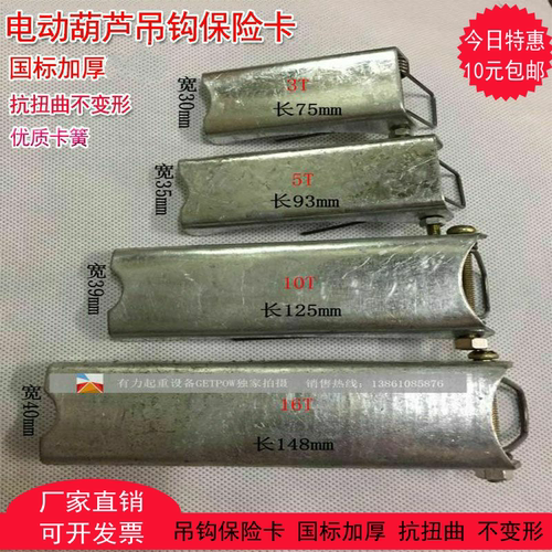 电动葫芦吊钩防脱卡 手拉葫芦吊钩保险卡 行吊吊钩防脱钩装置