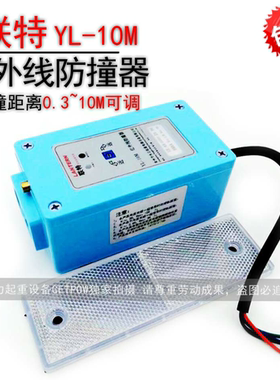 强磁式红外线防撞器 YL-5M/10M 起重机红外线限位器光电行程开关